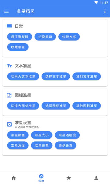 準(zhǔn)星精靈手機(jī)免費(fèi)版