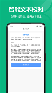 AI寫作精靈截圖