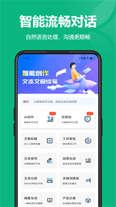 AI寫作精靈