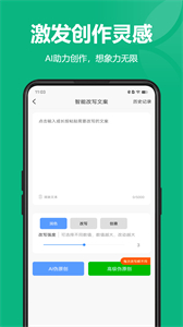 AI寫作精靈