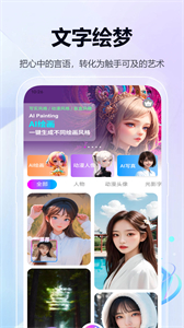AI靈動繪畫官方版截圖