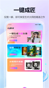 AI靈動繪畫官方版截圖