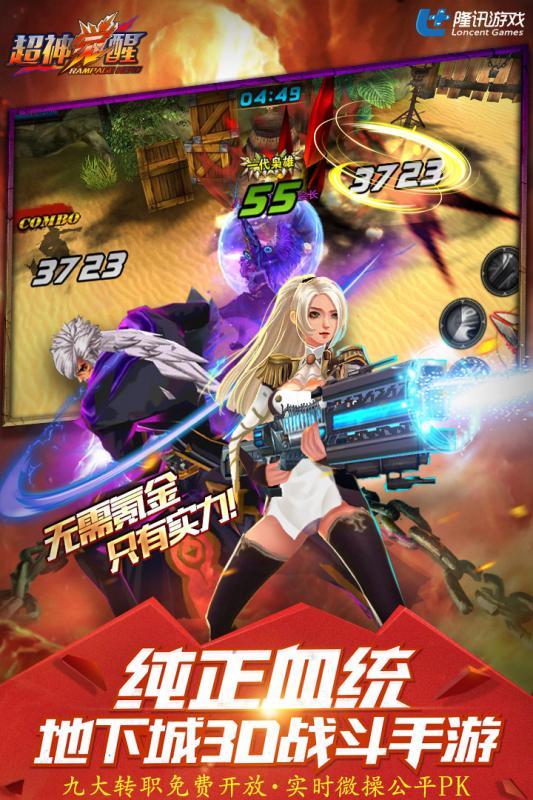 超神覺(jué)醒