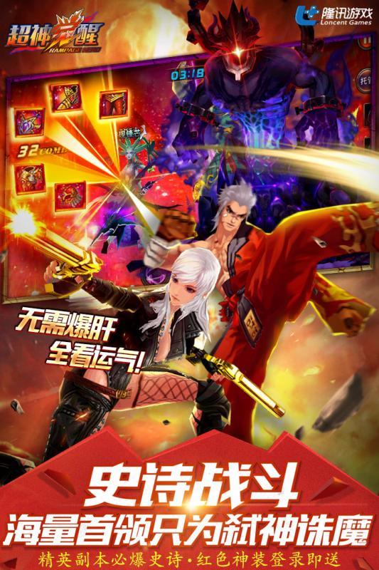 超神覺(jué)醒