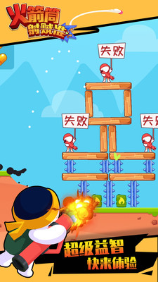 火箭筒射賊準游戲