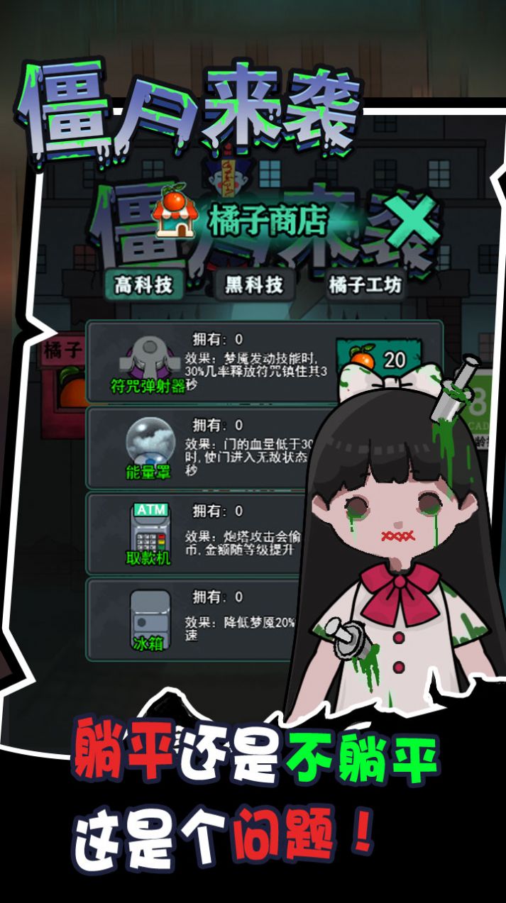 密尸逃亡宿舍猛鬼躺平