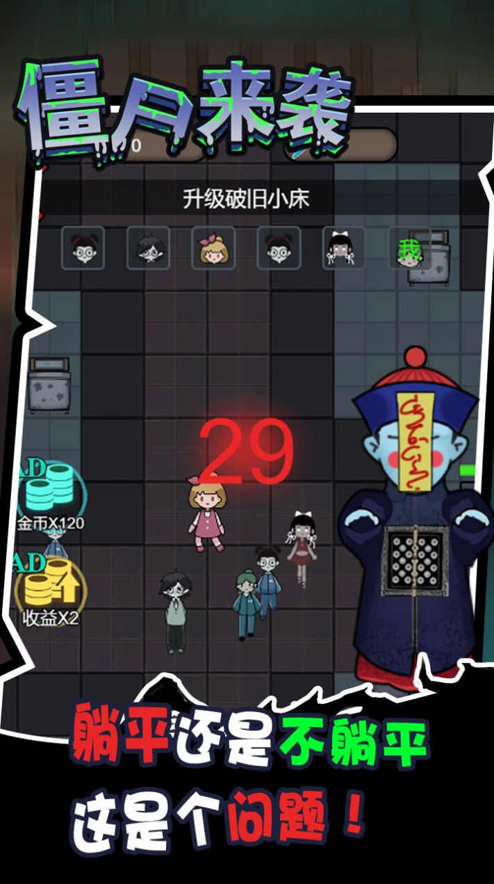 密尸逃亡宿舍猛鬼躺平