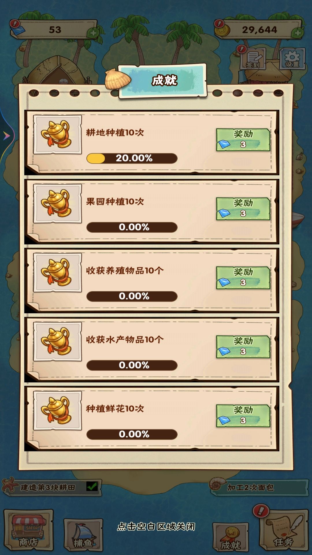 海島小農(nóng)場截圖