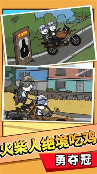 火柴人清涼夏日夢
