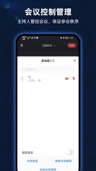 飛語會議最新版本截圖