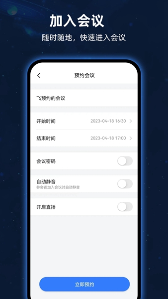 飛語會議最新版本截圖