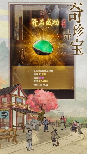 汴梁上河圖安卓版