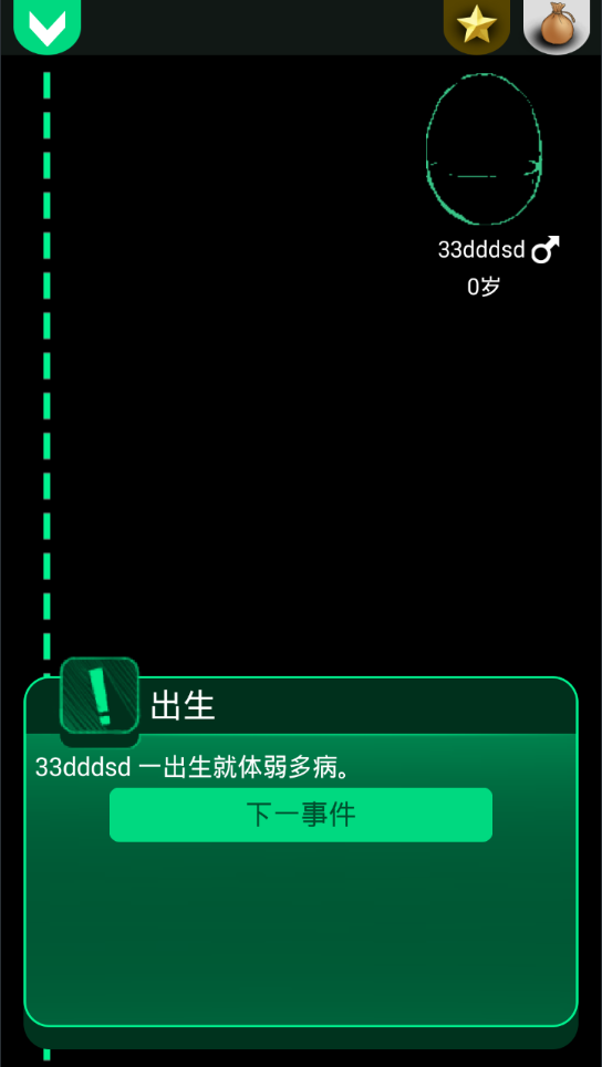 逗比人生截圖