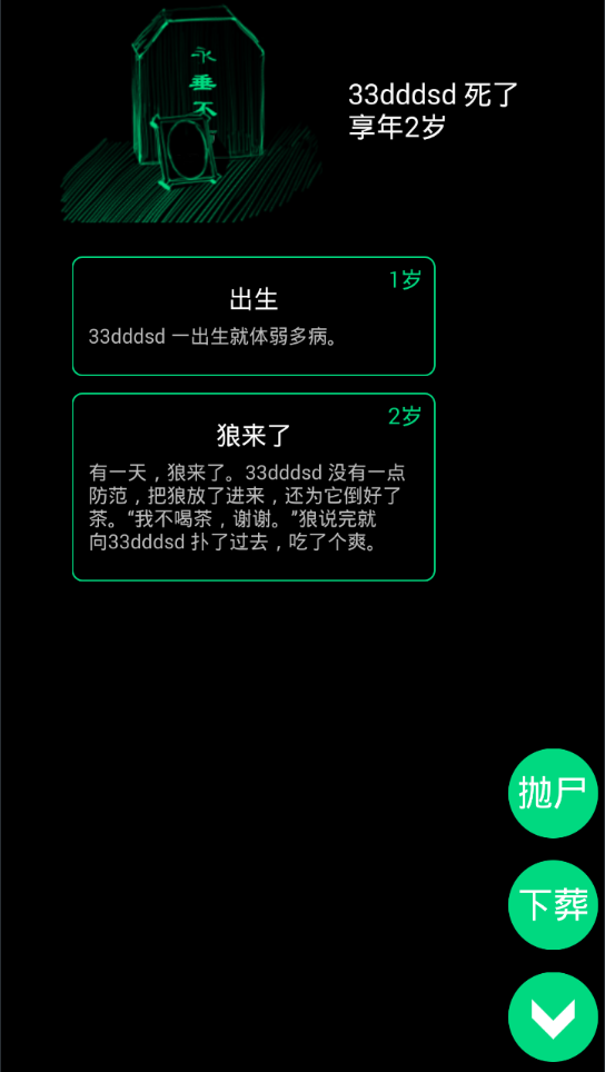 逗比人生截圖