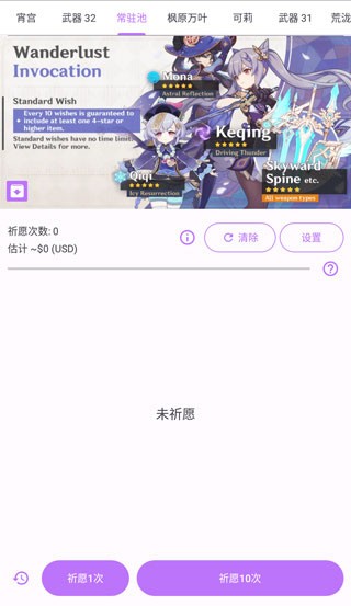 原神抽卡模擬器2023截圖