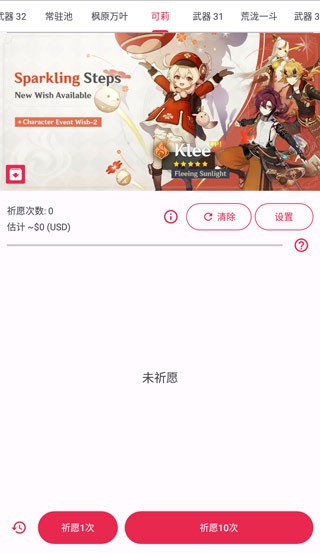 原神抽卡模擬器2023截圖