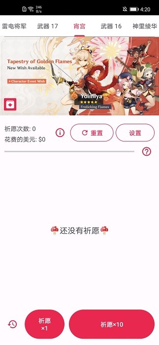 原神抽卡模擬器網(wǎng)頁(yè)版截圖