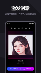 AI畫咖官方版截圖