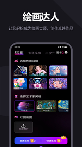AI畫咖官方版截圖