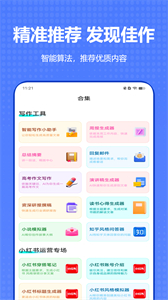 AI寫作鵝截圖