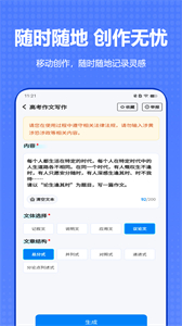AI寫作鵝截圖