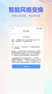 EvaAI聊天寫(xiě)作機(jī)器人截圖