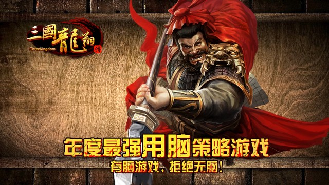 三國龍翔傳