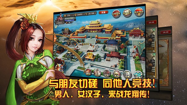 三國龍翔傳