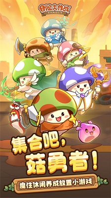 冒險(xiǎn)大作戰(zhàn)中文版截圖