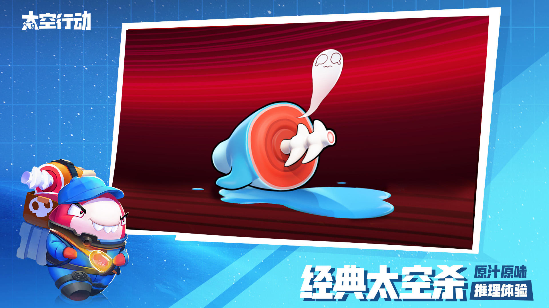太空行動測試服截圖