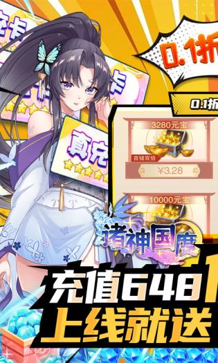 諸神國度 萬元版