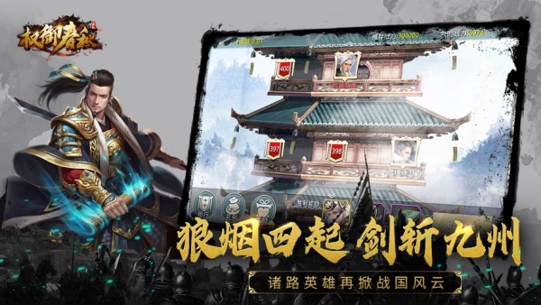 權(quán)御春秋官方版