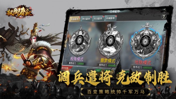 權(quán)御春秋官方版