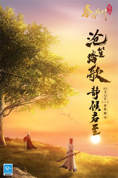 秦時(shí)明月風(fēng)林火山截圖