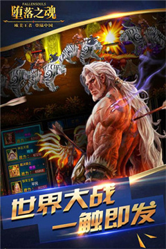 墮落之魂