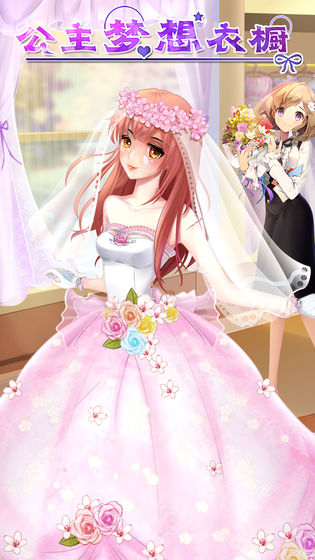 公主梦想衣橱手游官方版