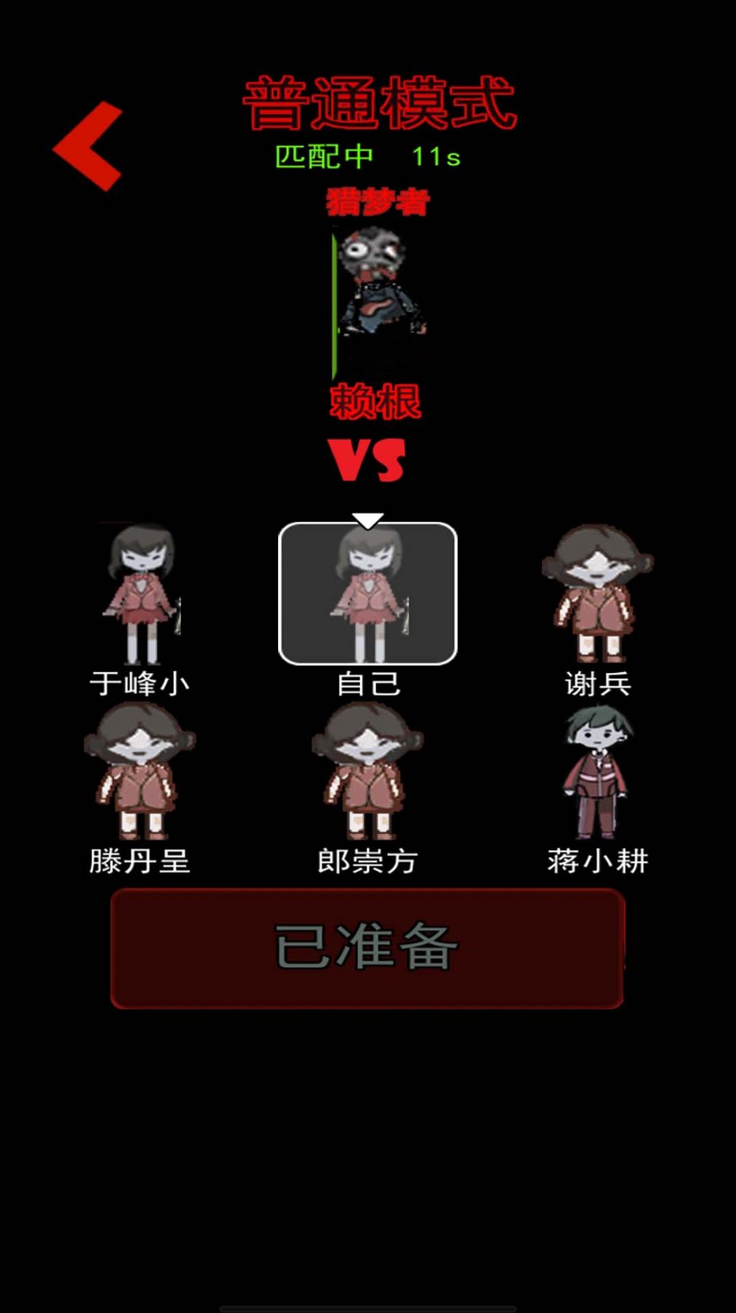猛鬼獵夢挑戰(zhàn)