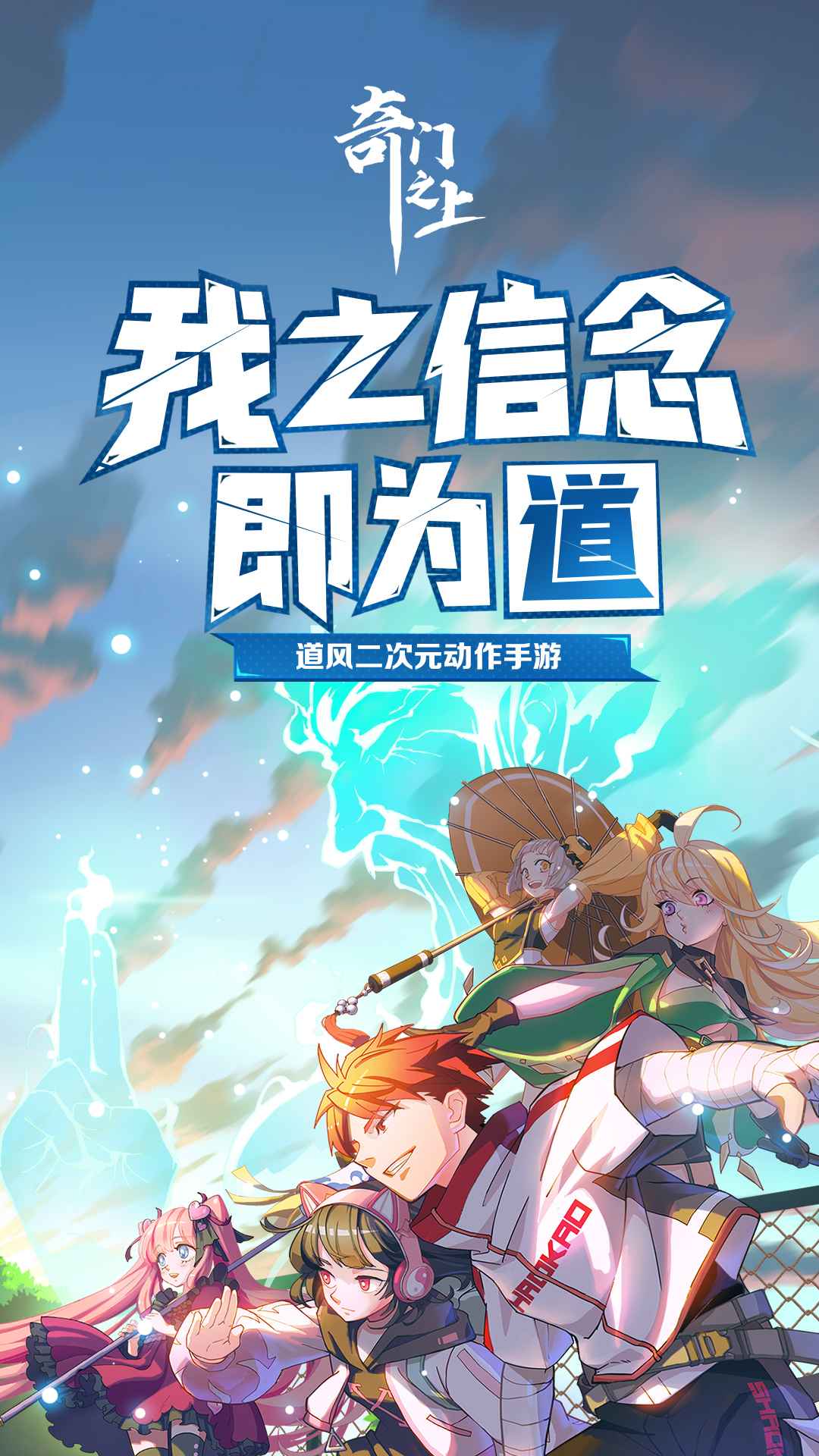 奇門之上