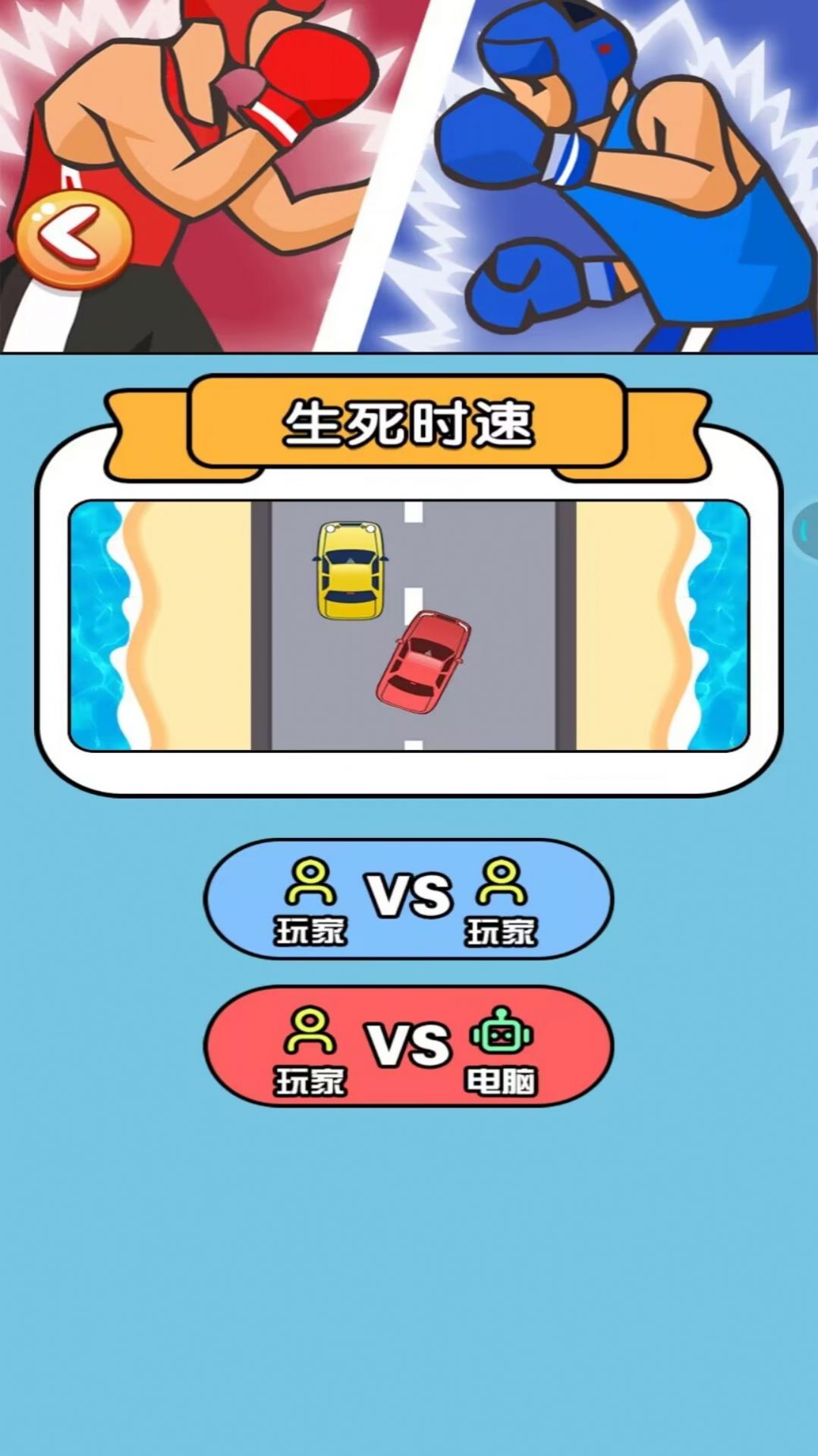 急速車王