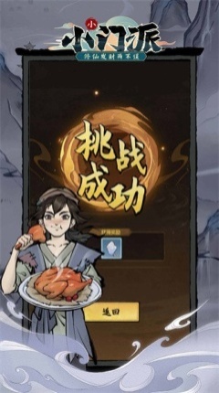 小小門派破解版
