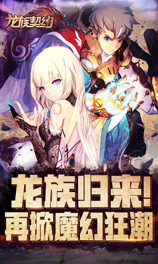 龍族契約