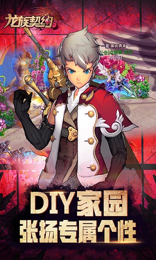 龍族契約