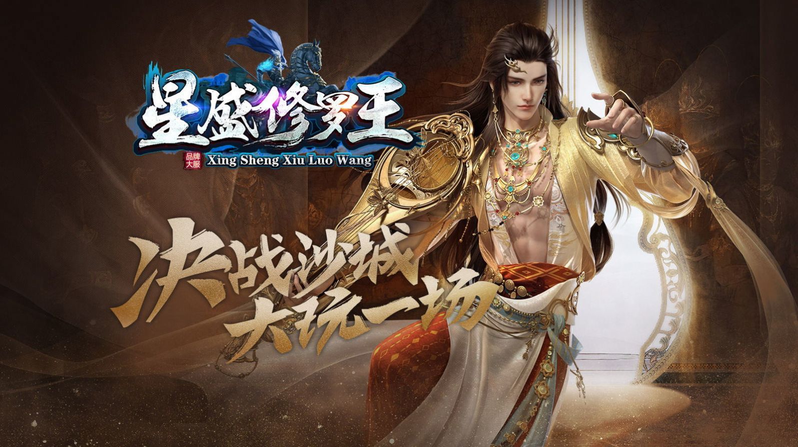 星盛修羅王截圖