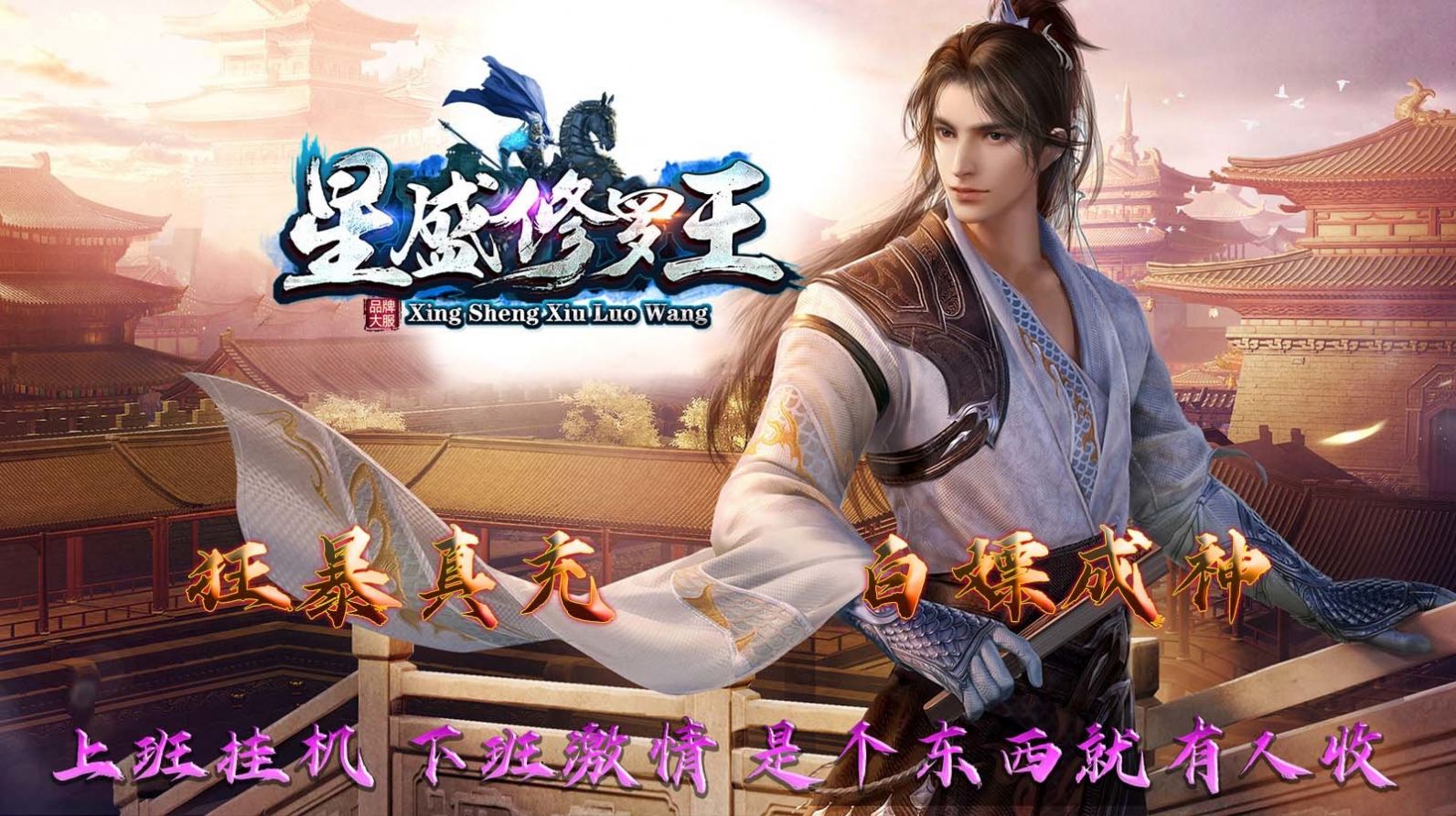 星盛修羅王截圖