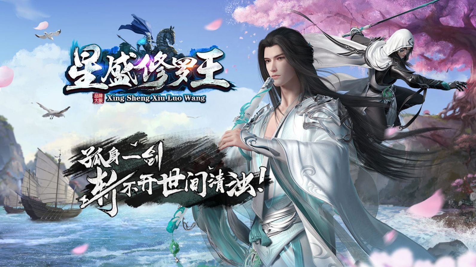 星盛修羅王