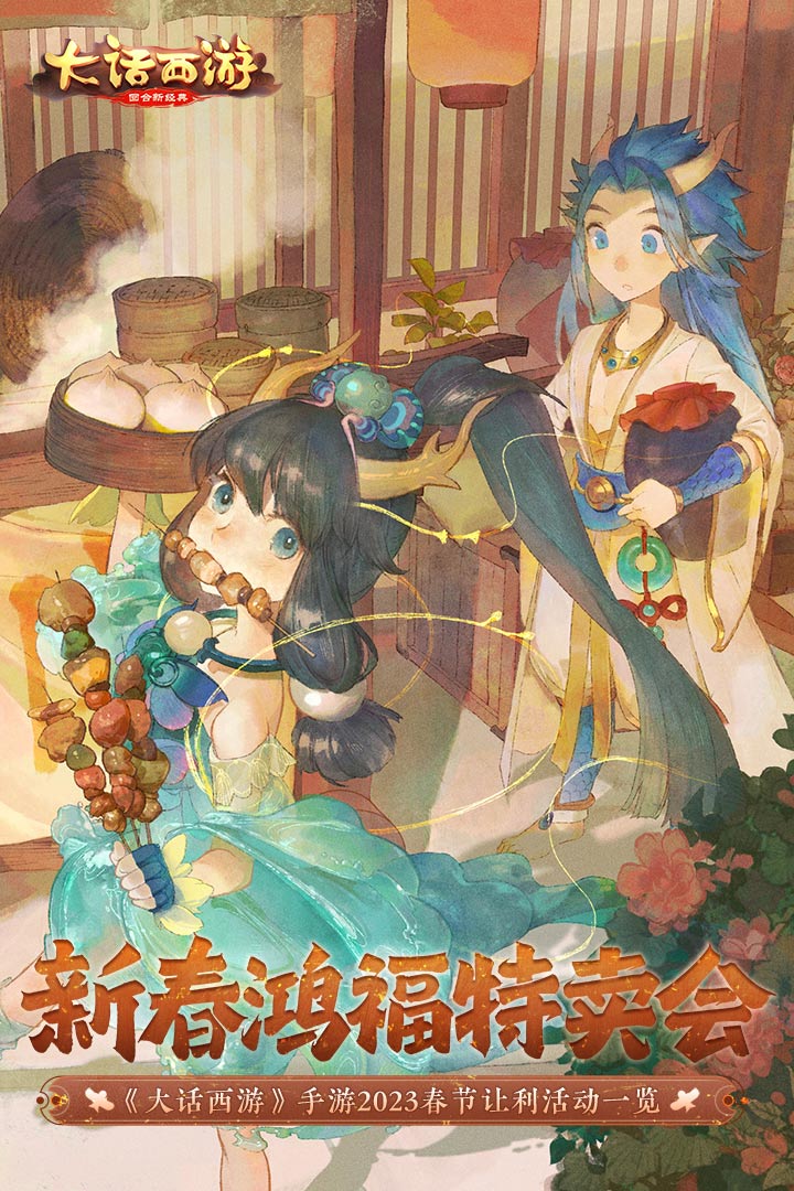 新大話西游2