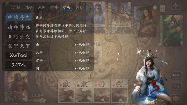 無名殺最新版截圖