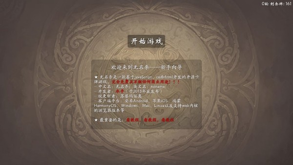 無名殺最新版截圖
