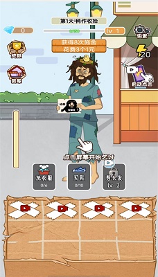 最强叫花子截图