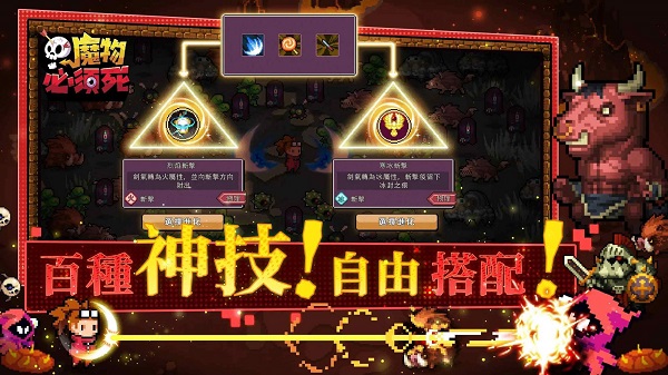 魔物必須死最新版截圖